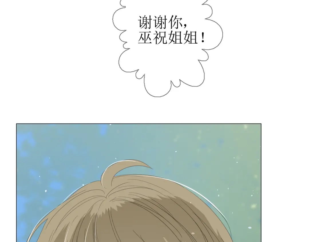《巫祝少女》第77话 顺其自然 第69页