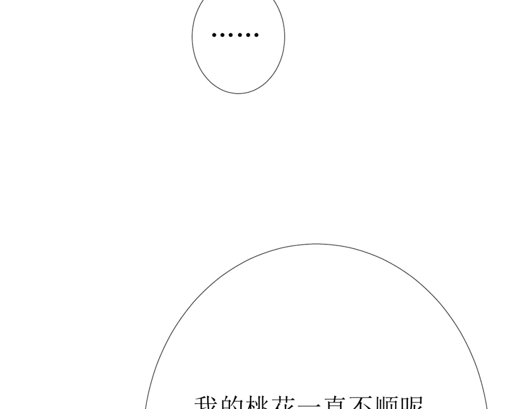 《巫祝少女》第77话 顺其自然 第105页