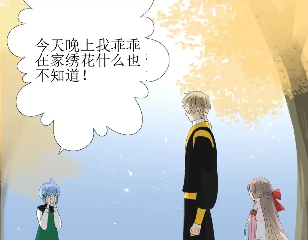 《巫祝少女》第77话 顺其自然 第79页