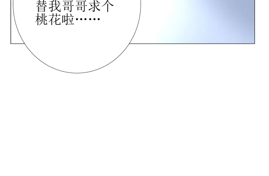 《巫祝少女》第77话 顺其自然 第108页