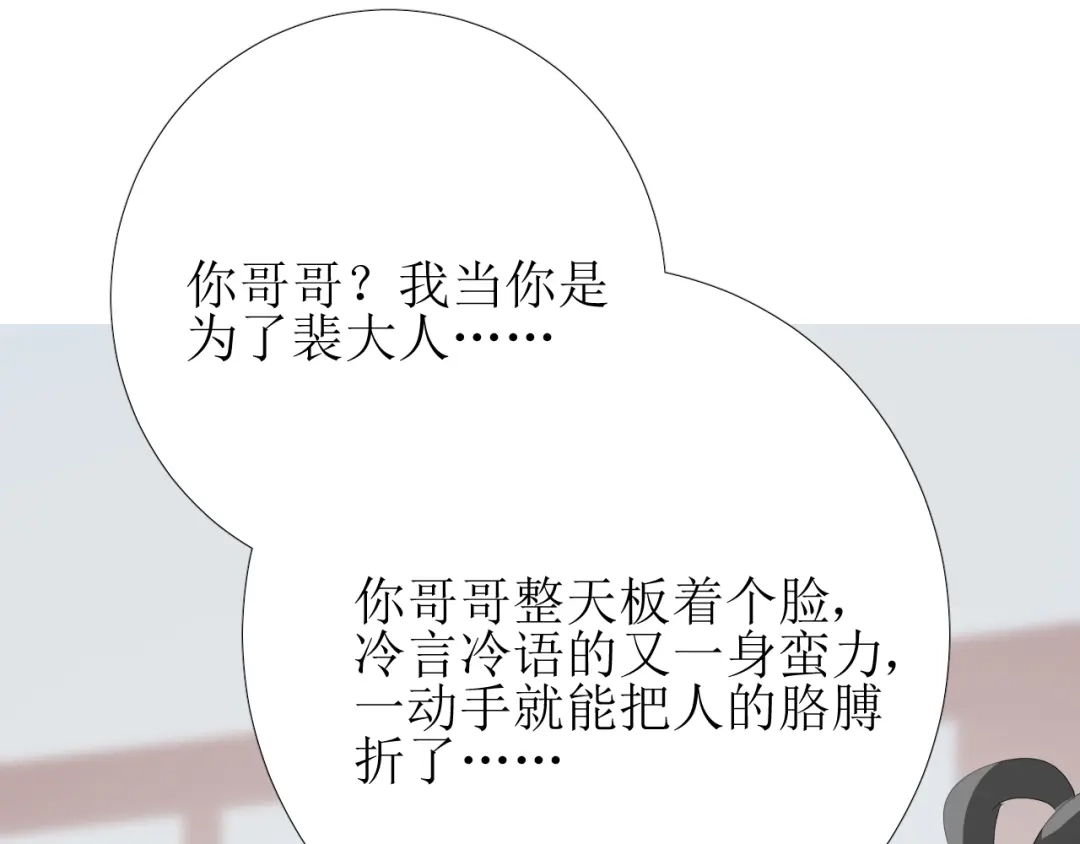 《巫祝少女》第77话 顺其自然 第109页