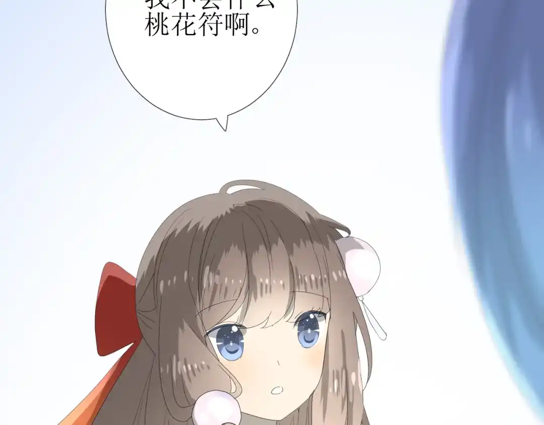 《巫祝少女》第77话 顺其自然 第116页