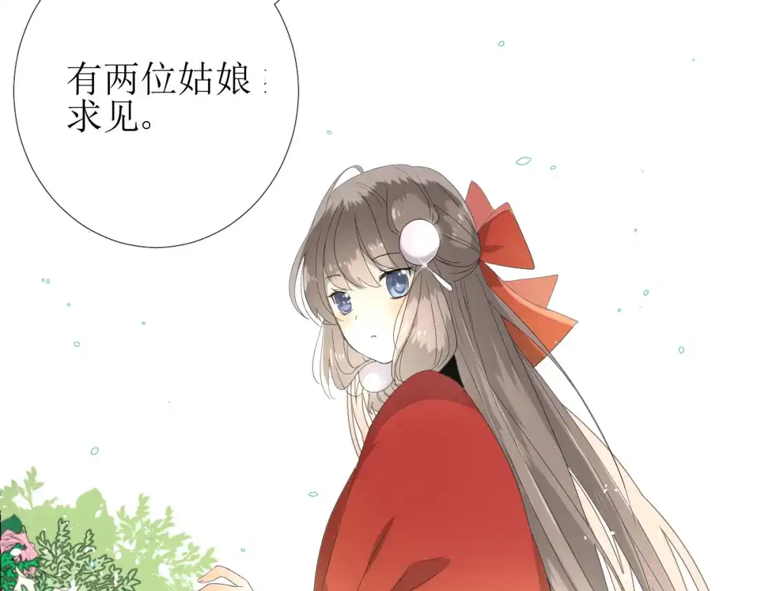 《巫祝少女》第77话 顺其自然 第86页