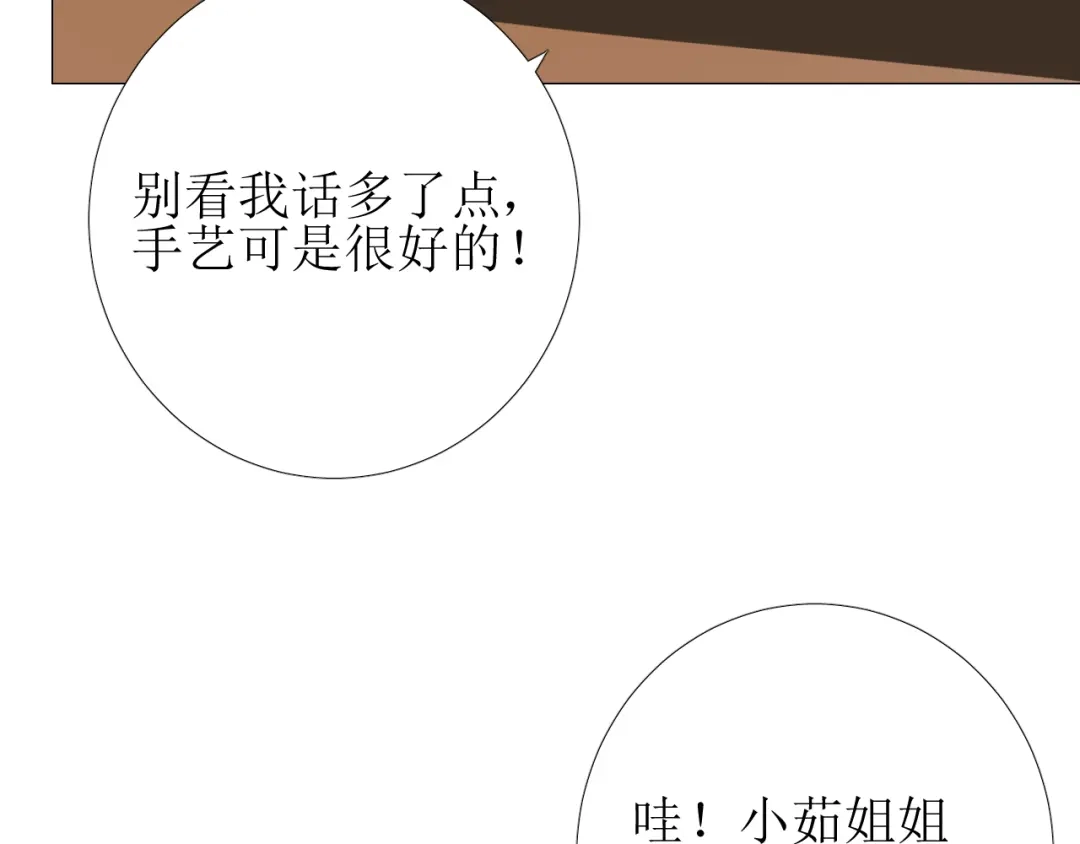 《巫祝少女》第77话 顺其自然 第131页