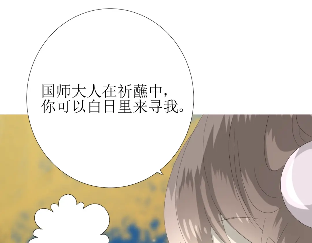 《巫祝少女》第77话 顺其自然 第67页