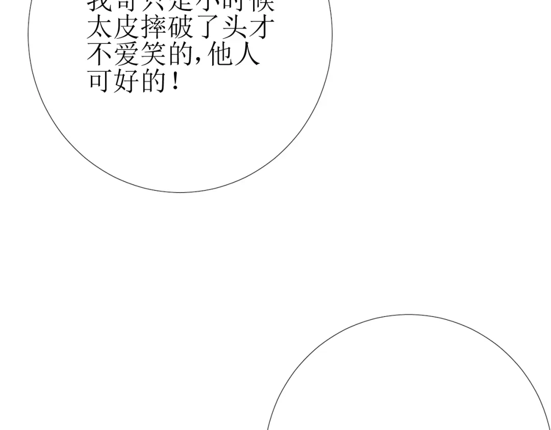 《巫祝少女》第77话 顺其自然 第112页