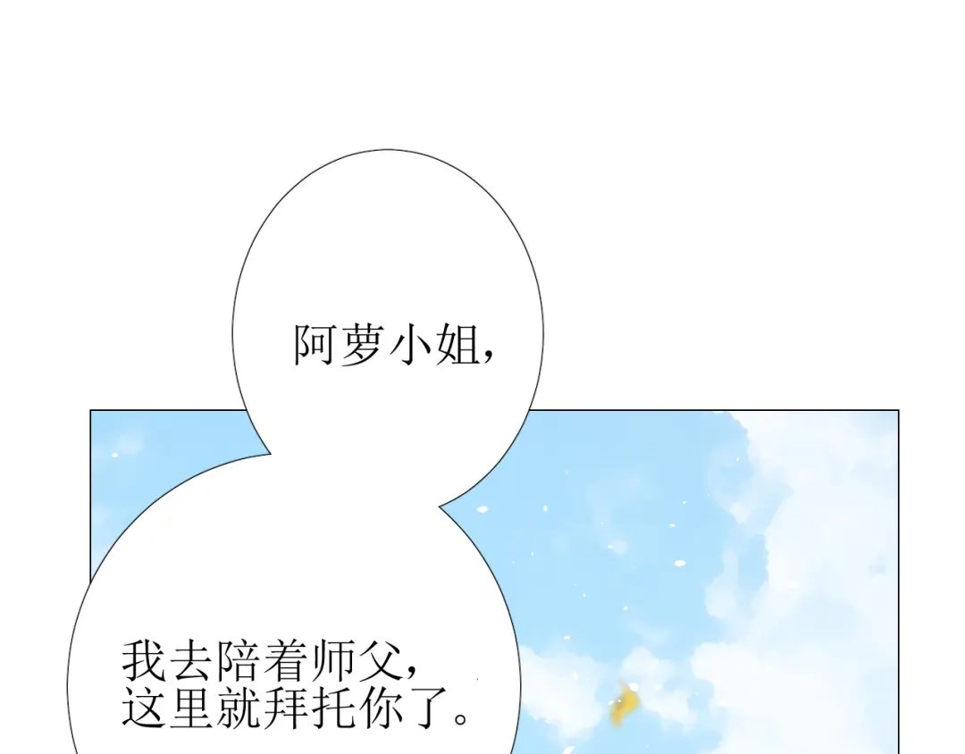 《巫祝少女》第77话 顺其自然 第83页