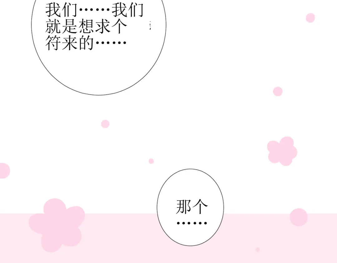 《巫祝少女》第77话 顺其自然 第101页