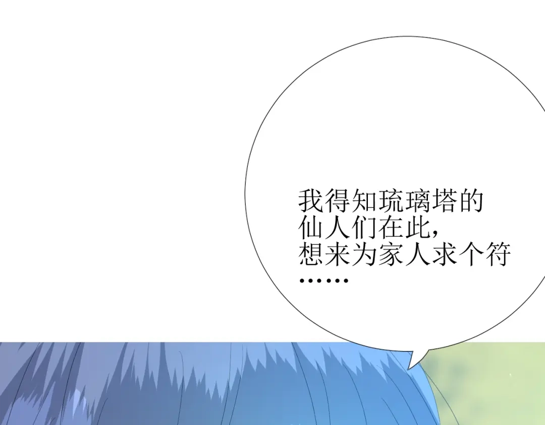 《巫祝少女》第77话 顺其自然 第63页
