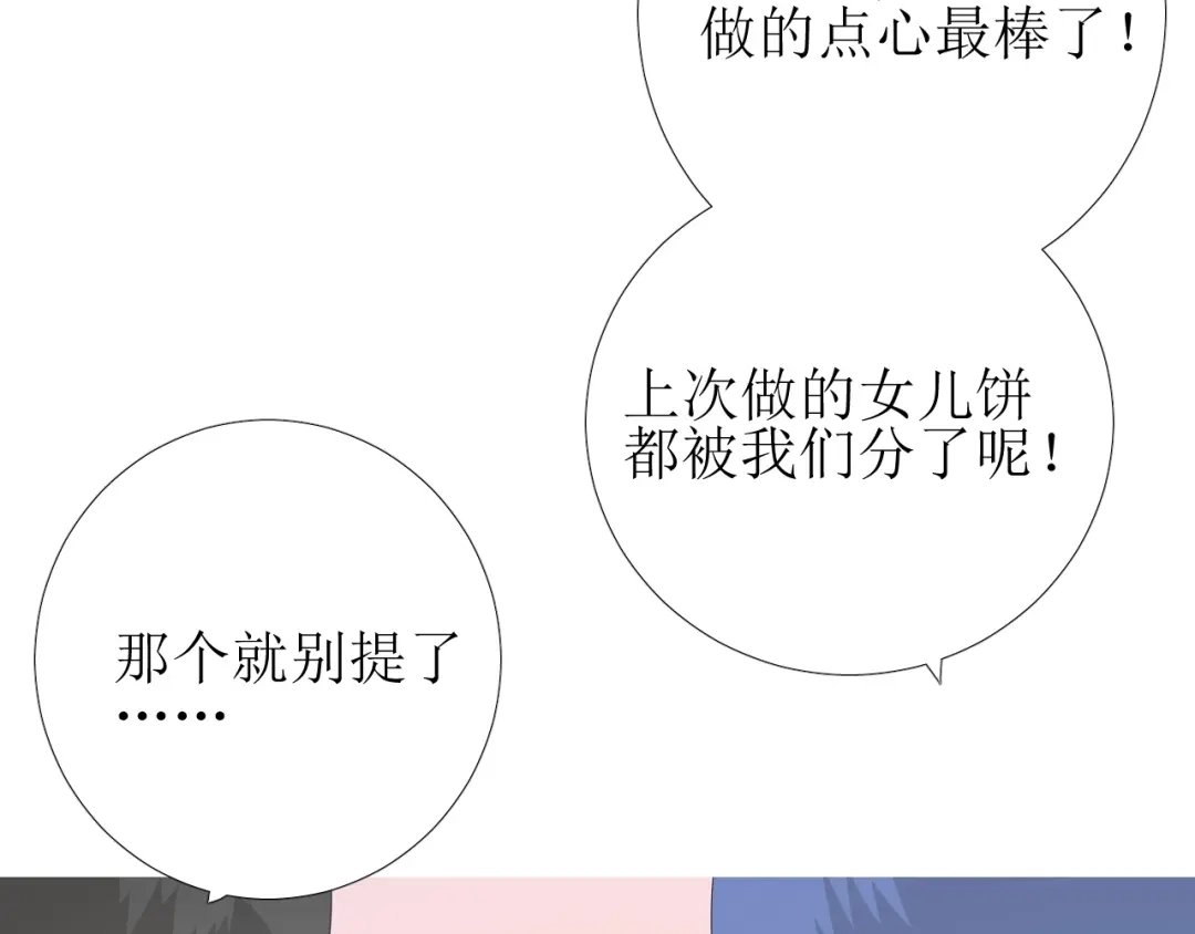 《巫祝少女》第77话 顺其自然 第132页