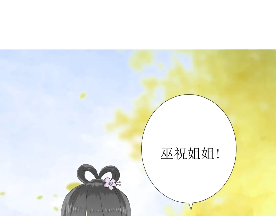 《巫祝少女》第77话 顺其自然 第90页