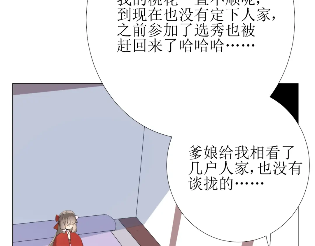 《巫祝少女》第77话 顺其自然 第106页