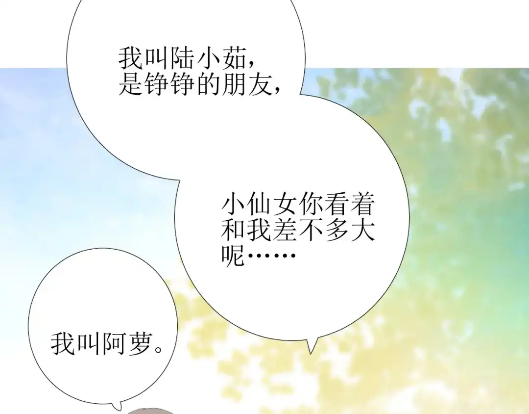 《巫祝少女》第77话 顺其自然 第96页