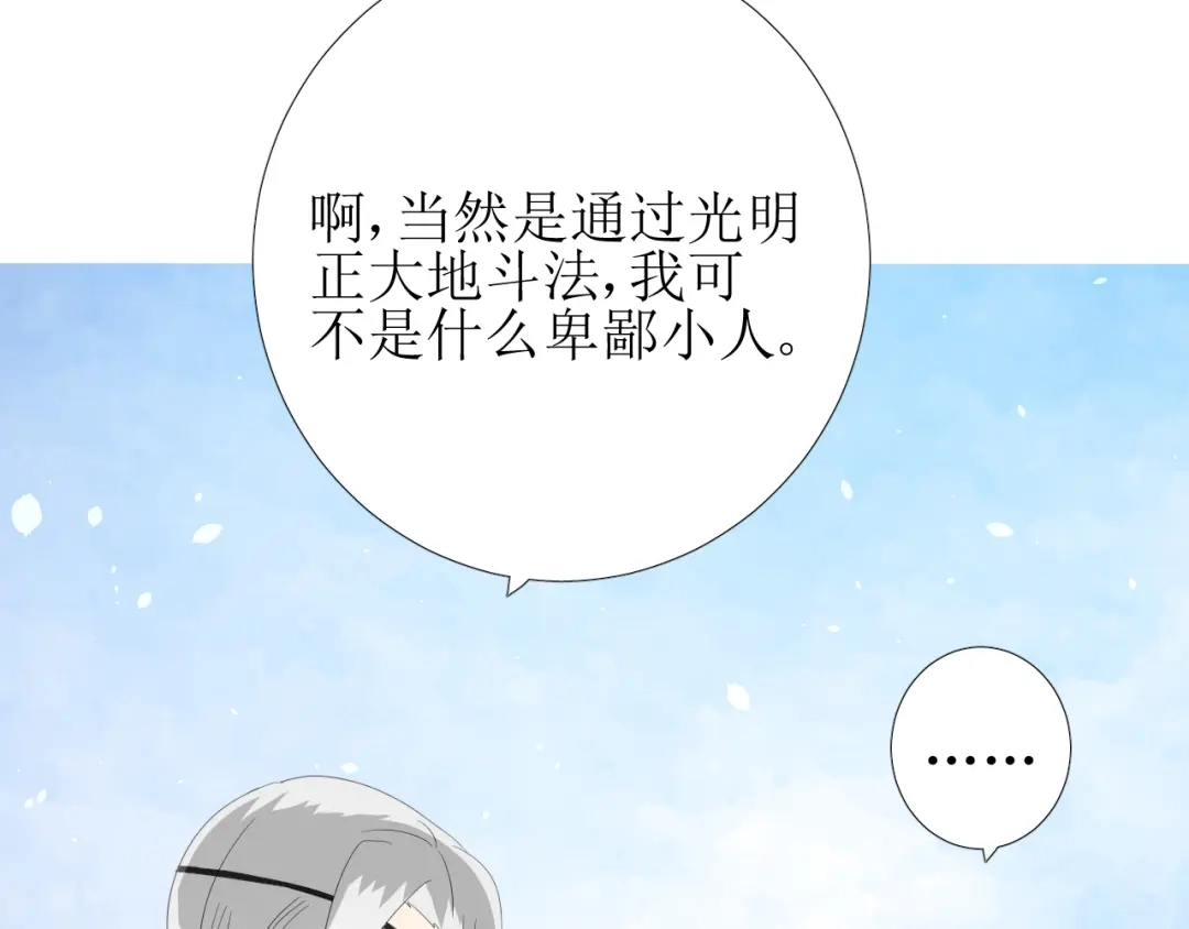 《巫祝少女》第78话 无从下手 第78页