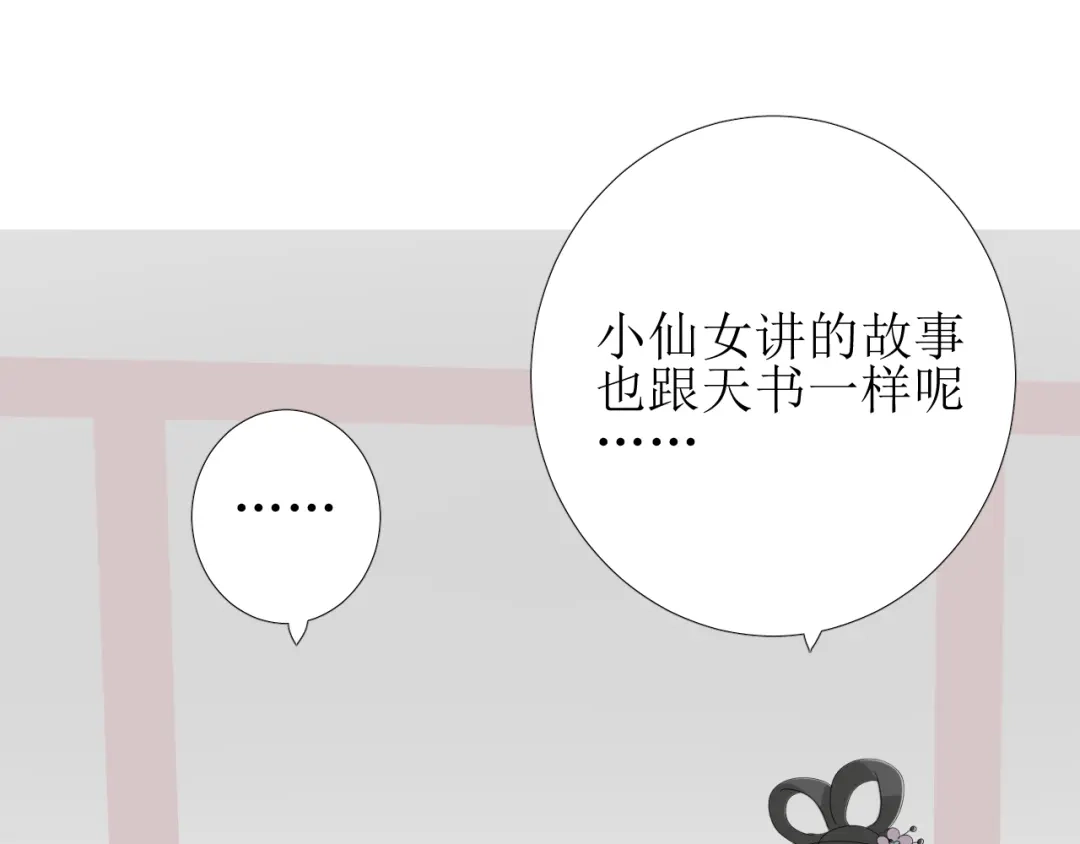 《巫祝少女》第78话 无从下手 第9页