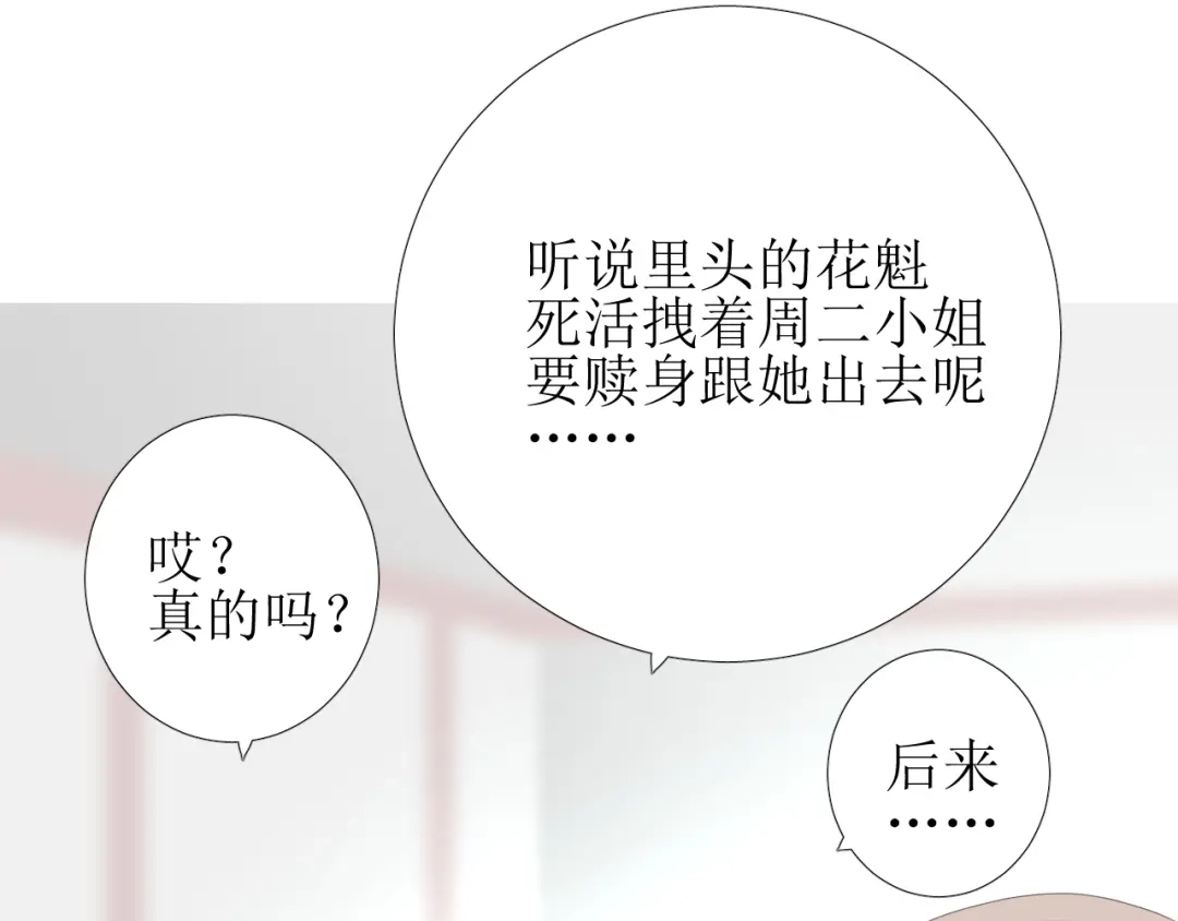 《巫祝少女》第78话 无从下手 第14页