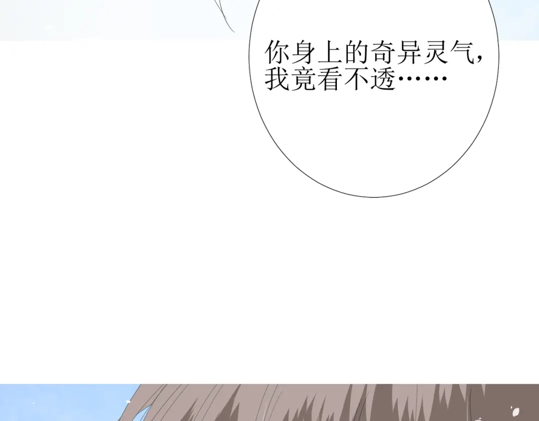 《巫祝少女》第78话 无从下手 第82页