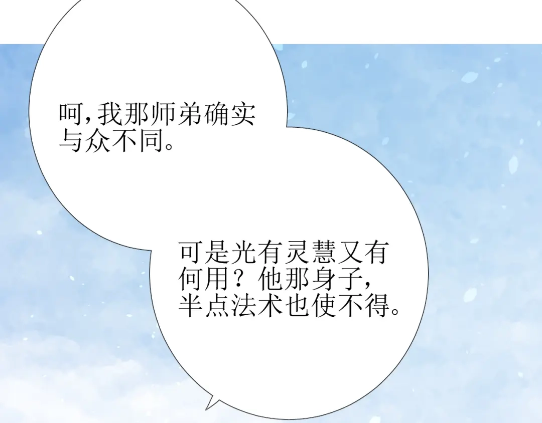 《巫祝少女》第78话 无从下手 第75页
