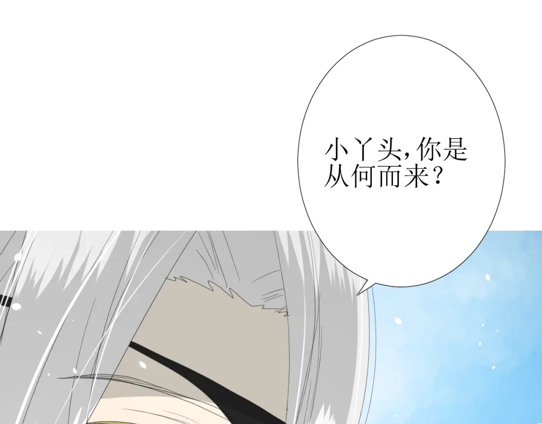 《巫祝少女》第78话 无从下手 第80页