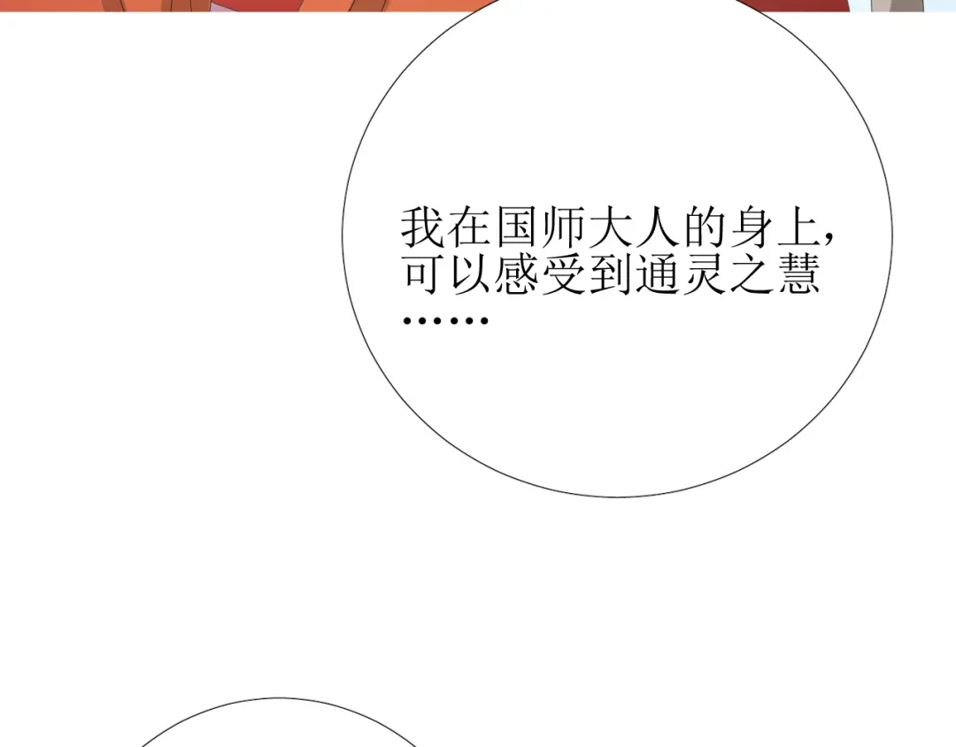 《巫祝少女》第78话 无从下手 第74页