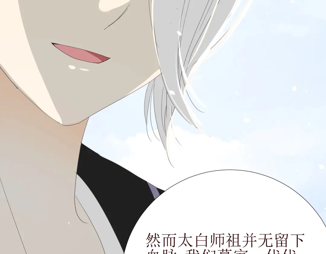 《巫祝少女》第78话 无从下手 第70页