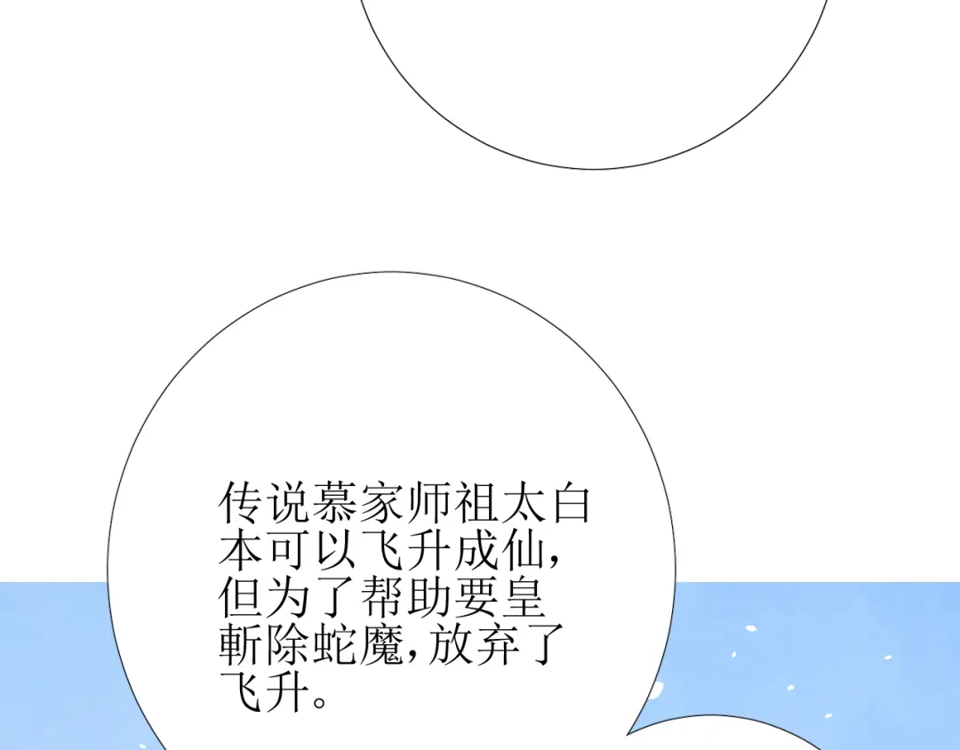 《巫祝少女》第78话 无从下手 第67页
