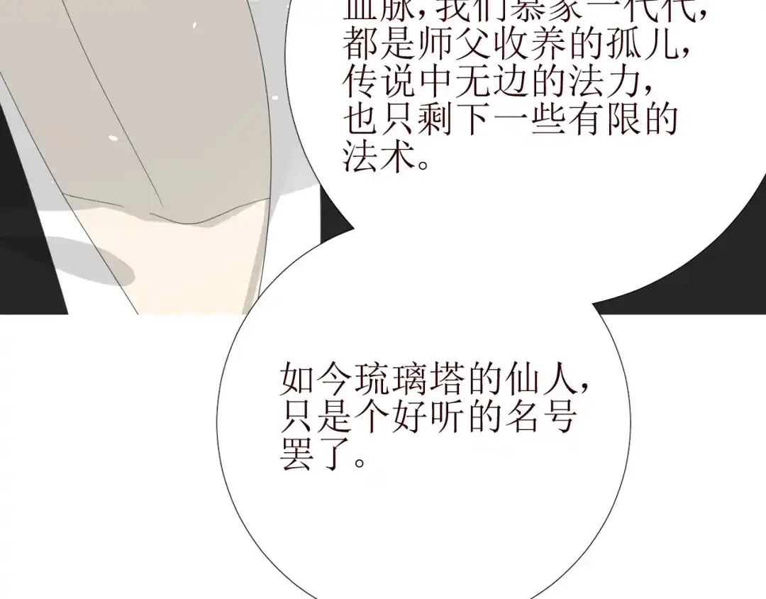 《巫祝少女》第78话 无从下手 第71页