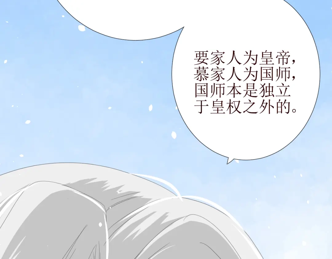 《巫祝少女》第78话 无从下手 第68页