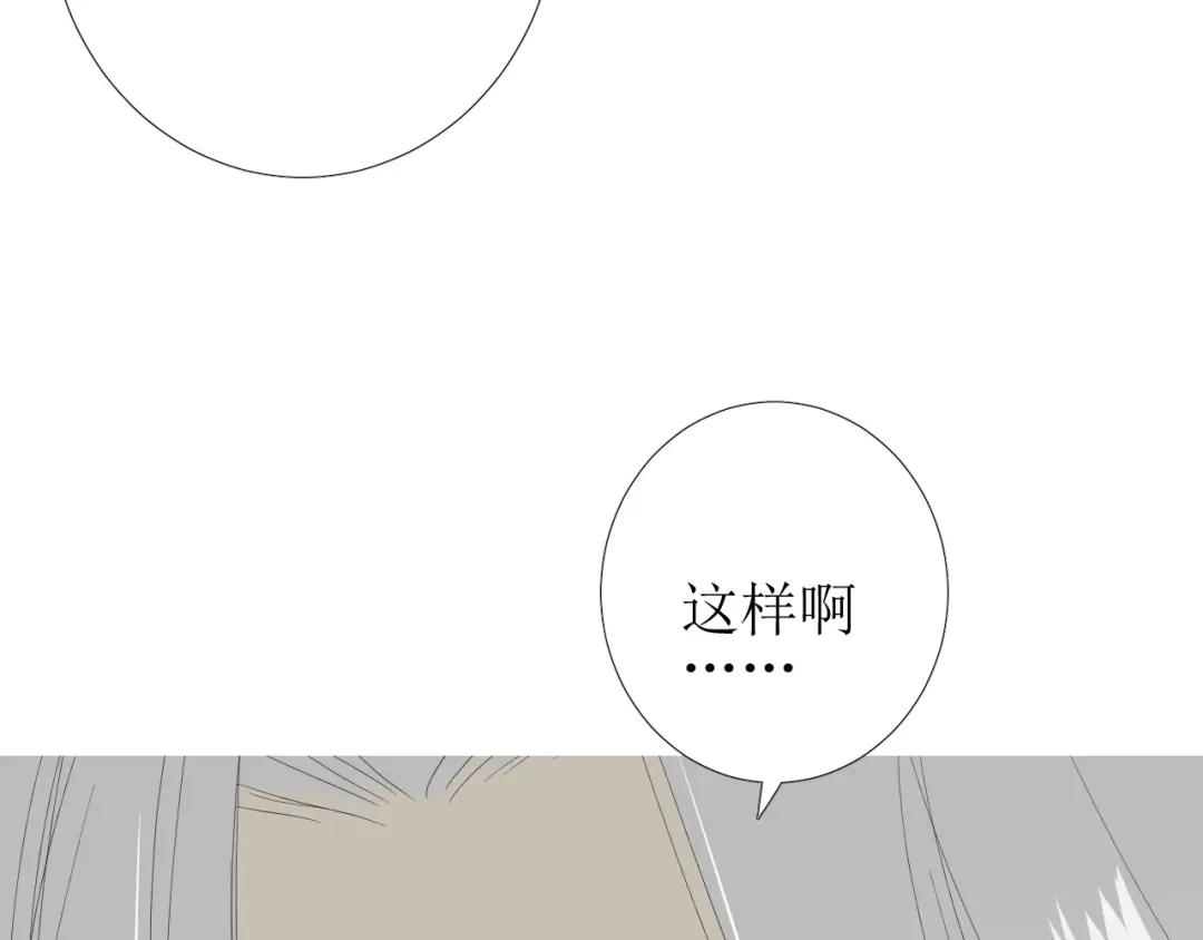 《巫祝少女》第78话 无从下手 第85页