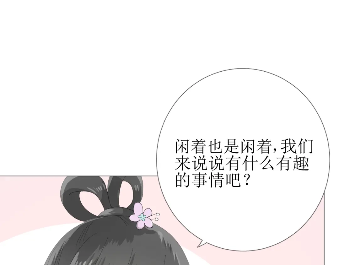 《巫祝少女》第78话 无从下手 第3页
