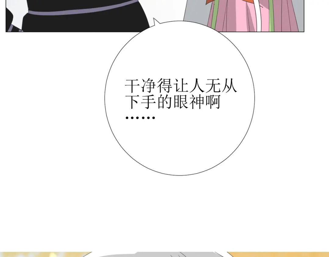 《巫祝少女》第78话 无从下手 第44页