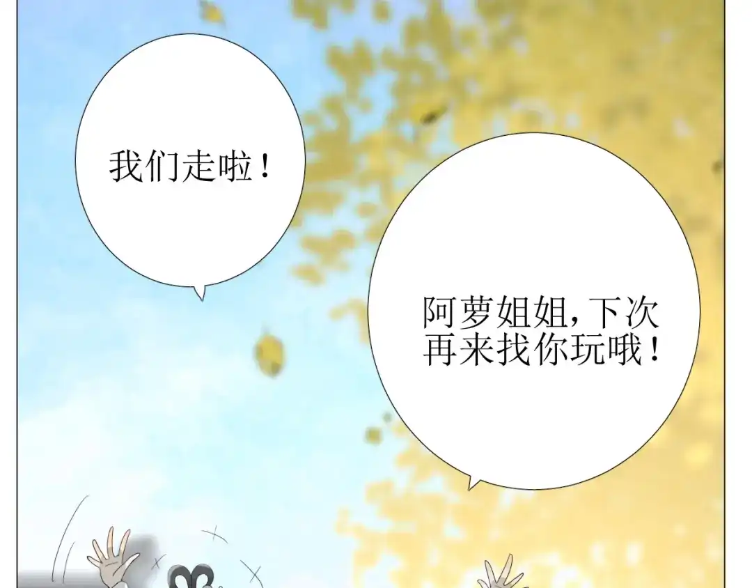 《巫祝少女》第78话 无从下手 第20页