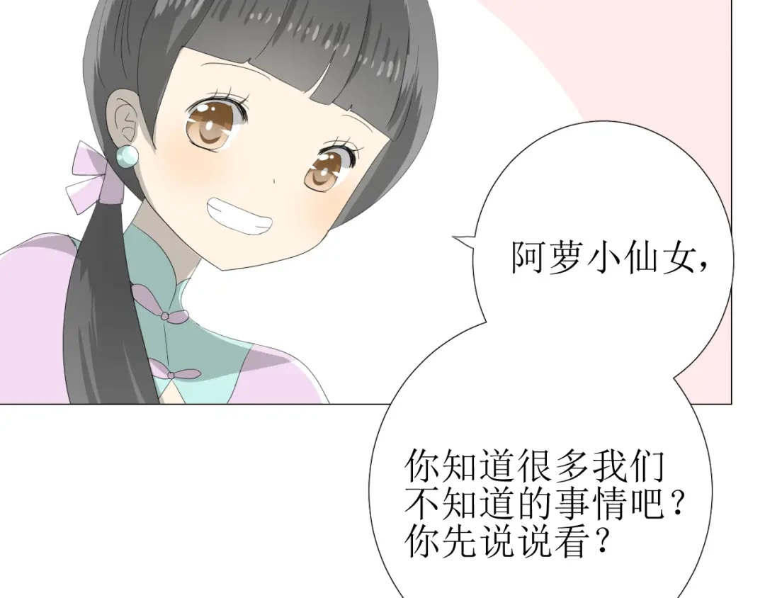 《巫祝少女》第78话 无从下手 第4页