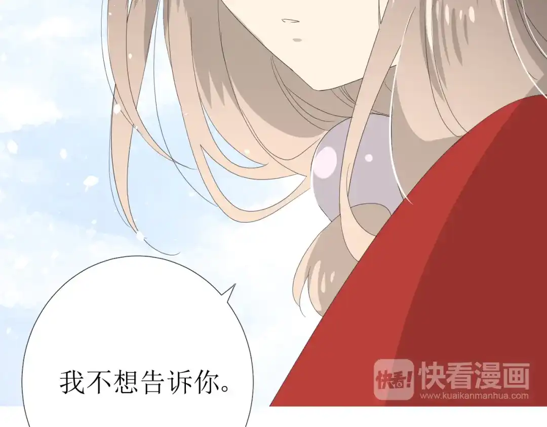 《巫祝少女》第78话 无从下手 第84页