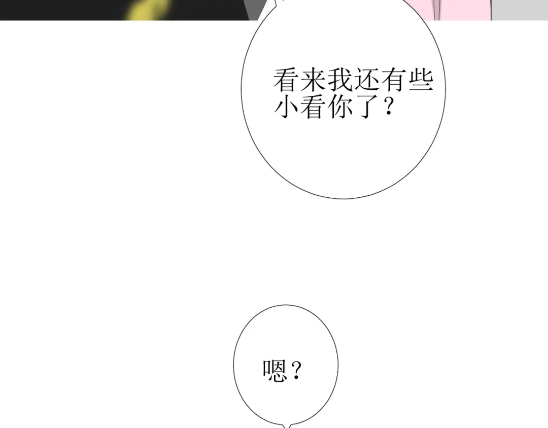 《巫祝少女》第78话 无从下手 第39页