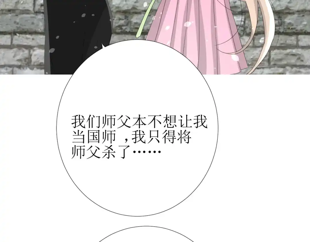 《巫祝少女》第78话 无从下手 第77页