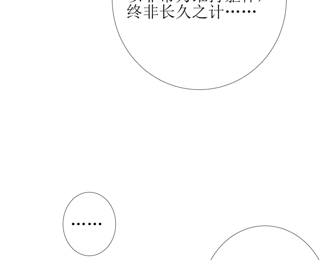 《巫祝少女》第79话 姑且一试 第71页