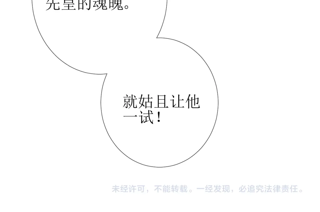 《巫祝少女》第79话 姑且一试 第106页