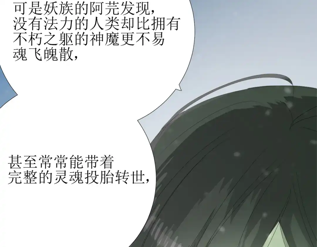 《巫祝少女》第79话 姑且一试 第92页