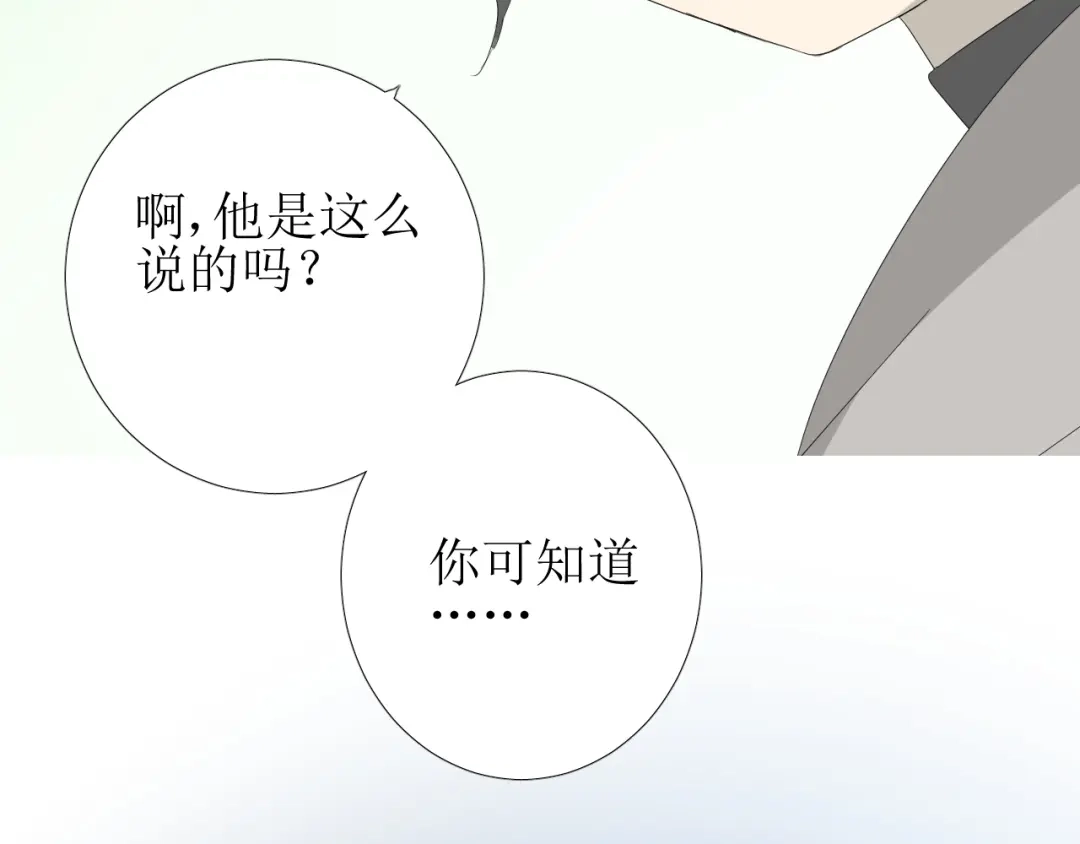 《巫祝少女》第79话 姑且一试 第87页