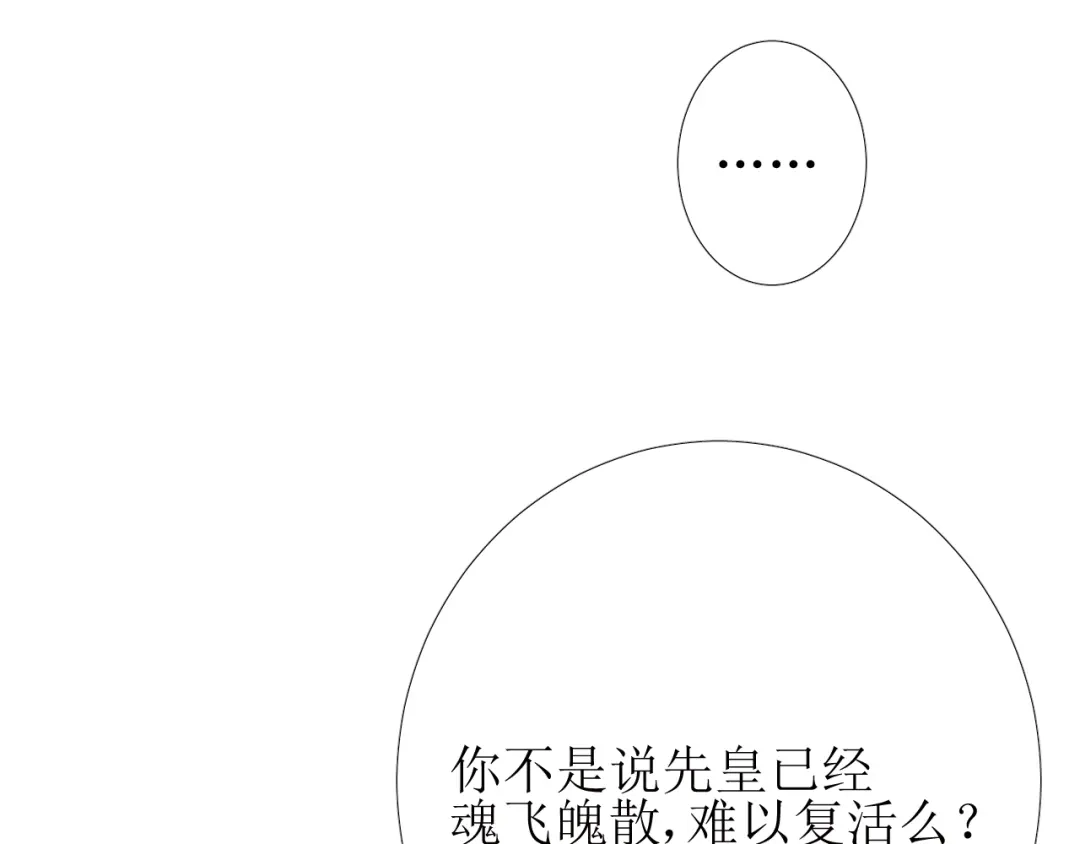 《巫祝少女》第79话 姑且一试 第82页