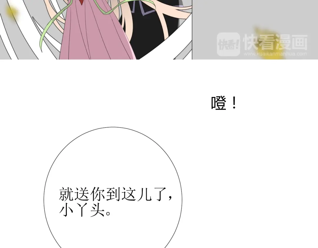 《巫祝少女》第79话 姑且一试 第44页
