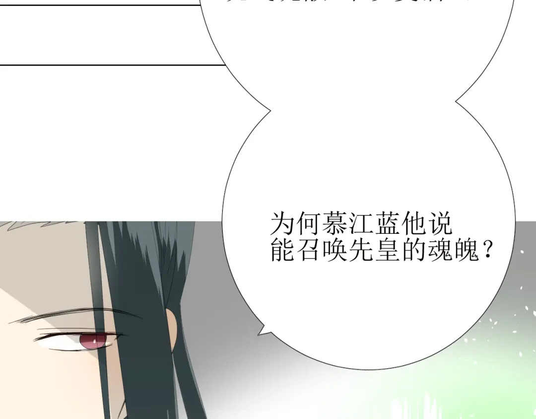 《巫祝少女》第79话 姑且一试 第83页