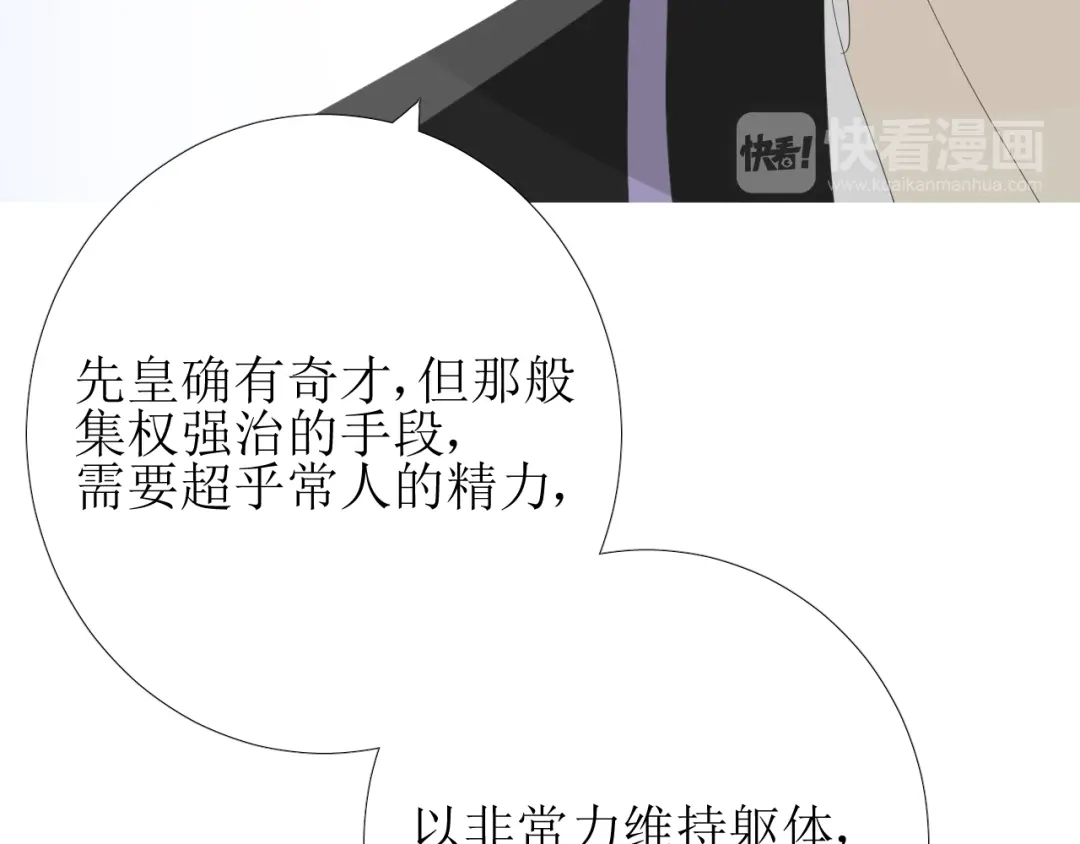 《巫祝少女》第79话 姑且一试 第70页