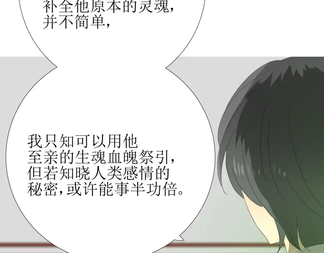 《巫祝少女》第79话 姑且一试 第97页