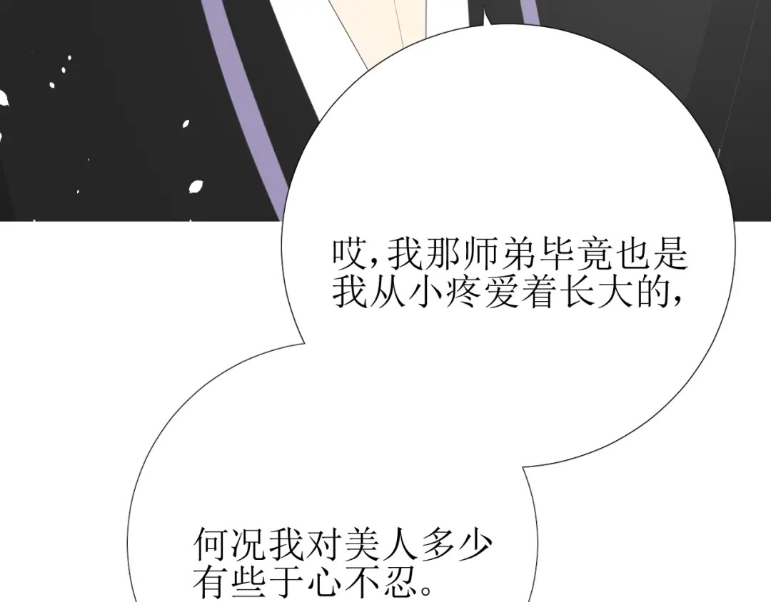 《巫祝少女》第79话 姑且一试 第63页