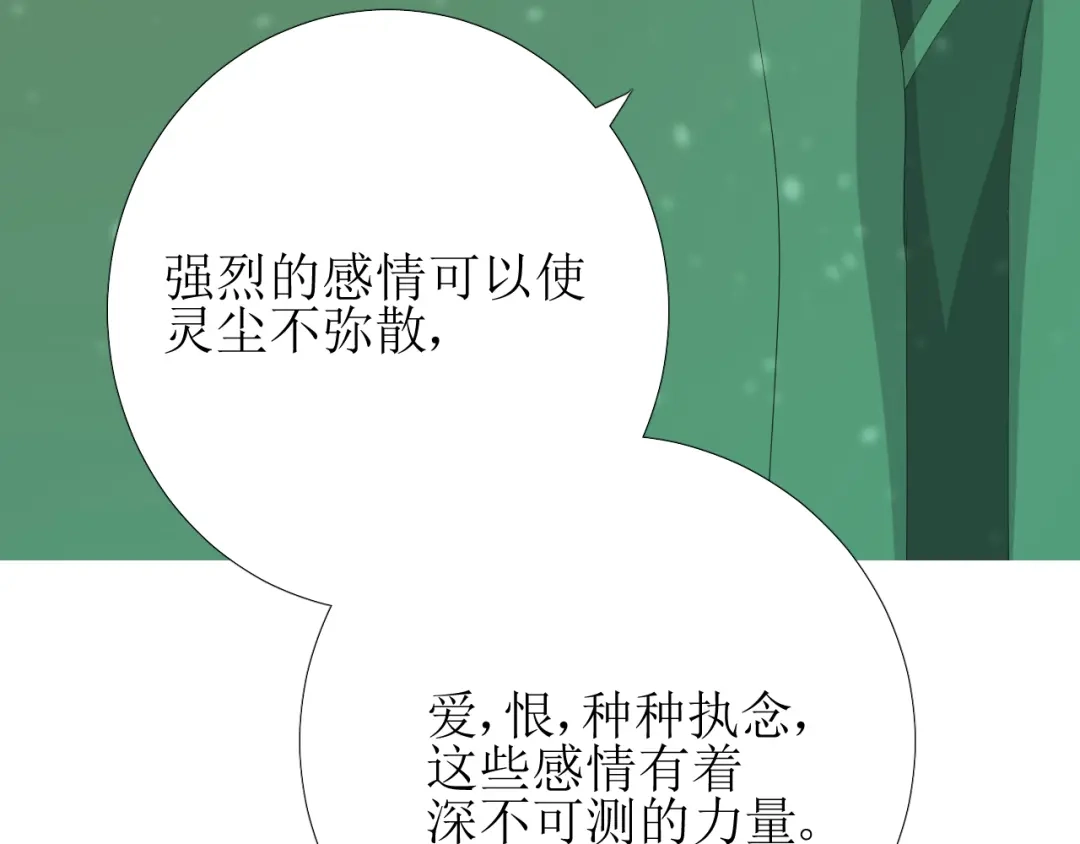 《巫祝少女》第79话 姑且一试 第95页