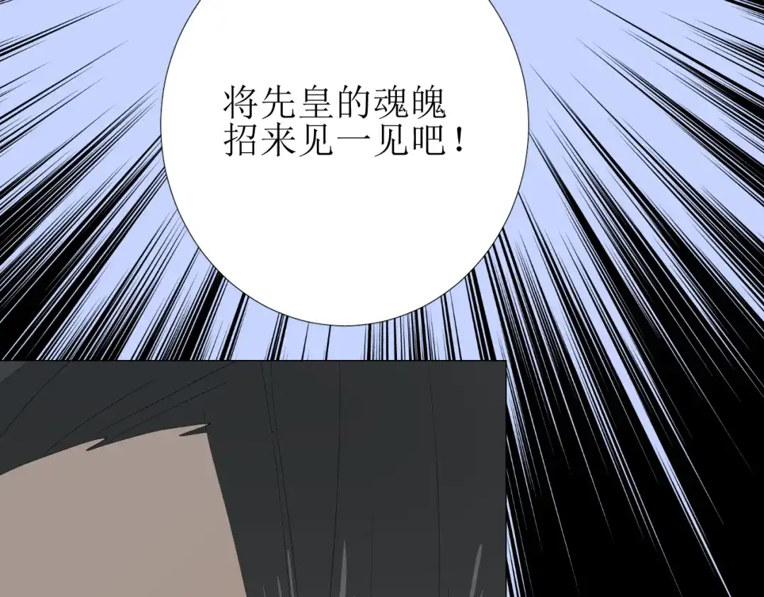 《巫祝少女》第79话 姑且一试 第77页