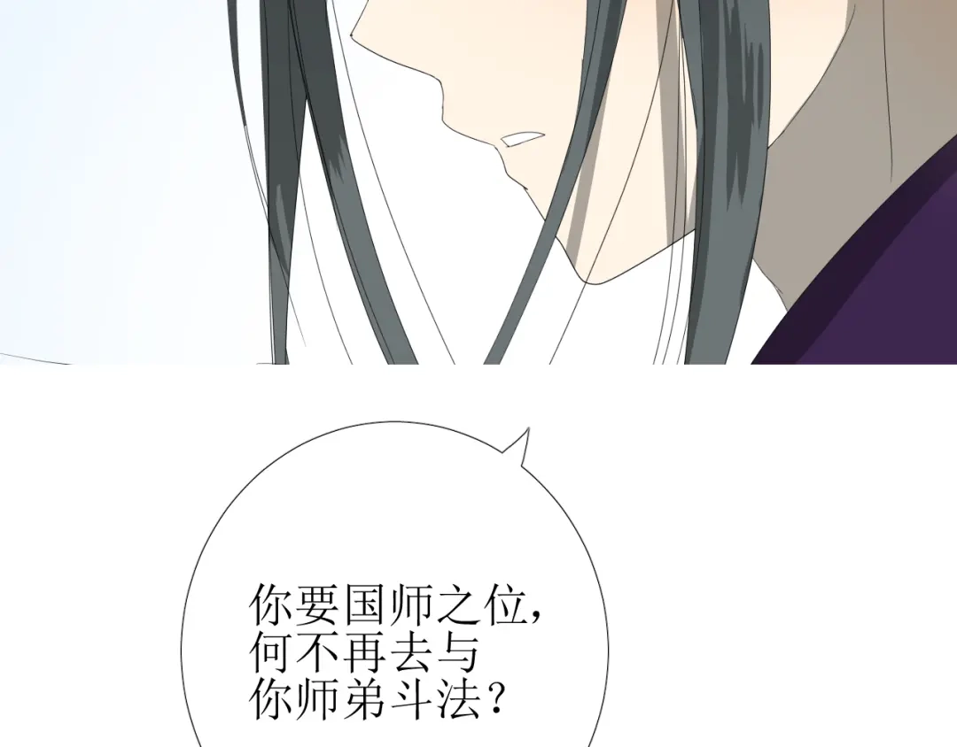 《巫祝少女》第79话 姑且一试 第60页