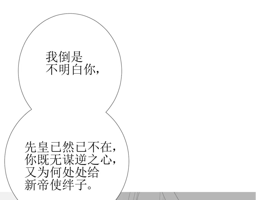 《巫祝少女》第79话 姑且一试 第65页